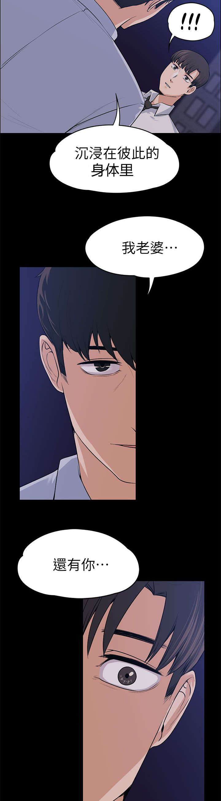 以身试局漫画,第40章：惊吓1图