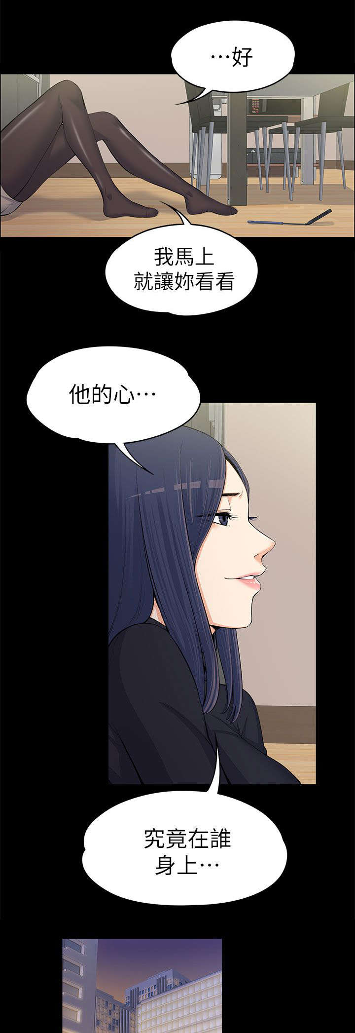 以身试局漫画,第26章：送晚饭3图