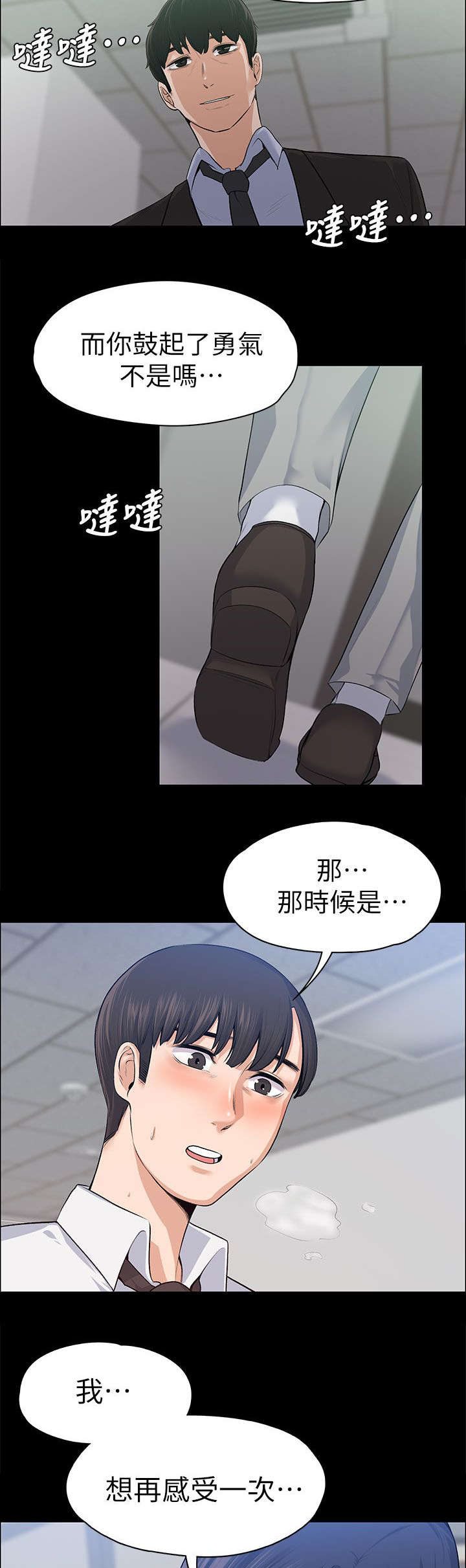 以身试局漫画,第35章：当场撞见1图