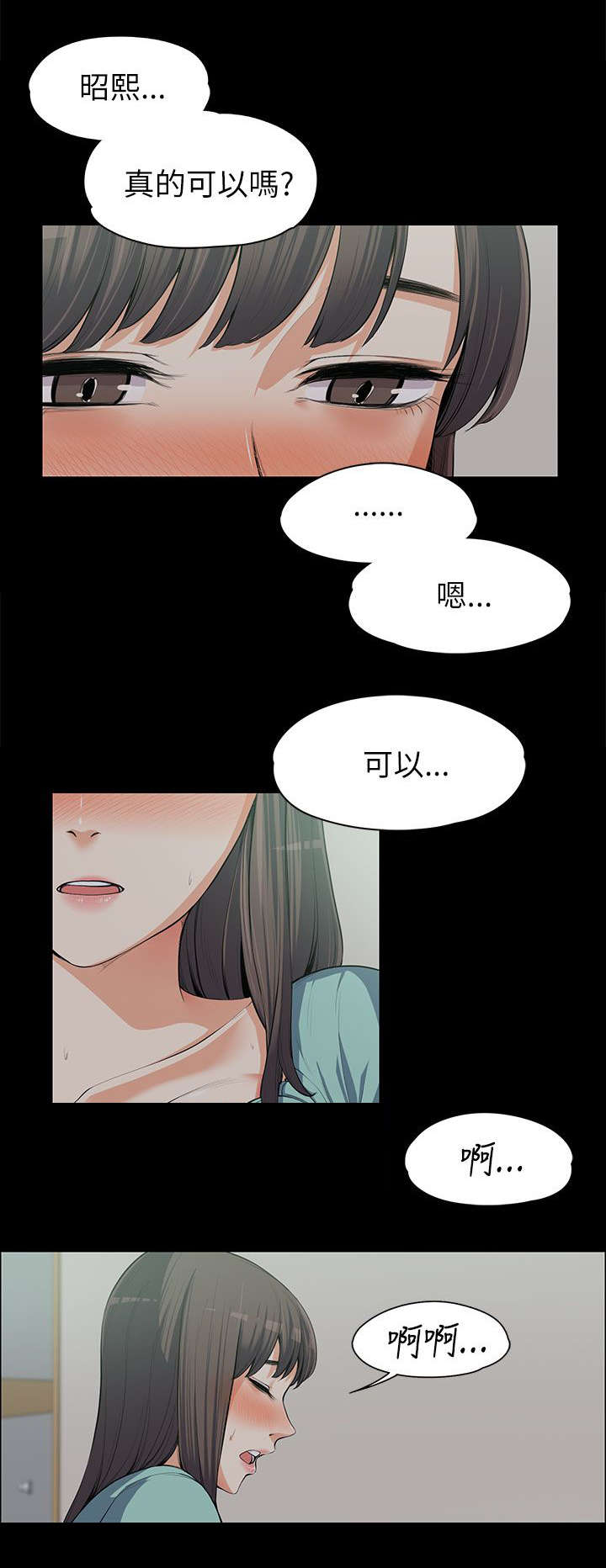 以身试局漫画,第19章：不隔音的房间3图