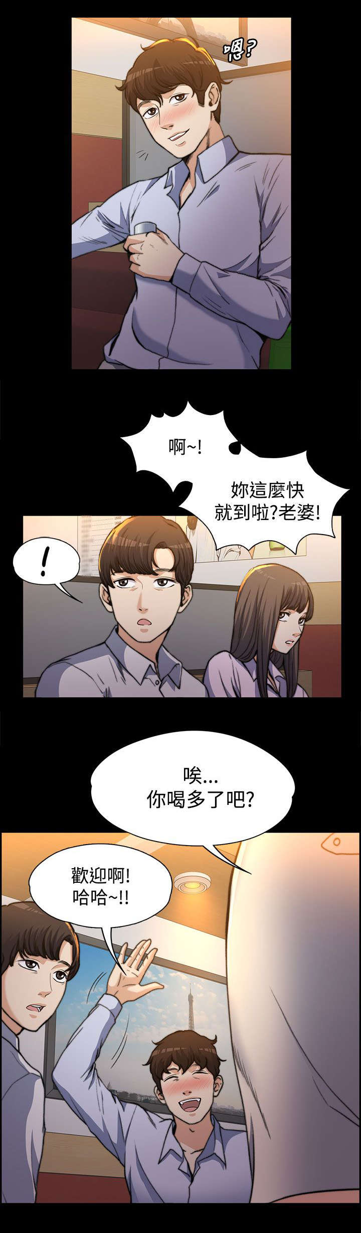 以身试局漫画,第1章：意料之外的见面3图