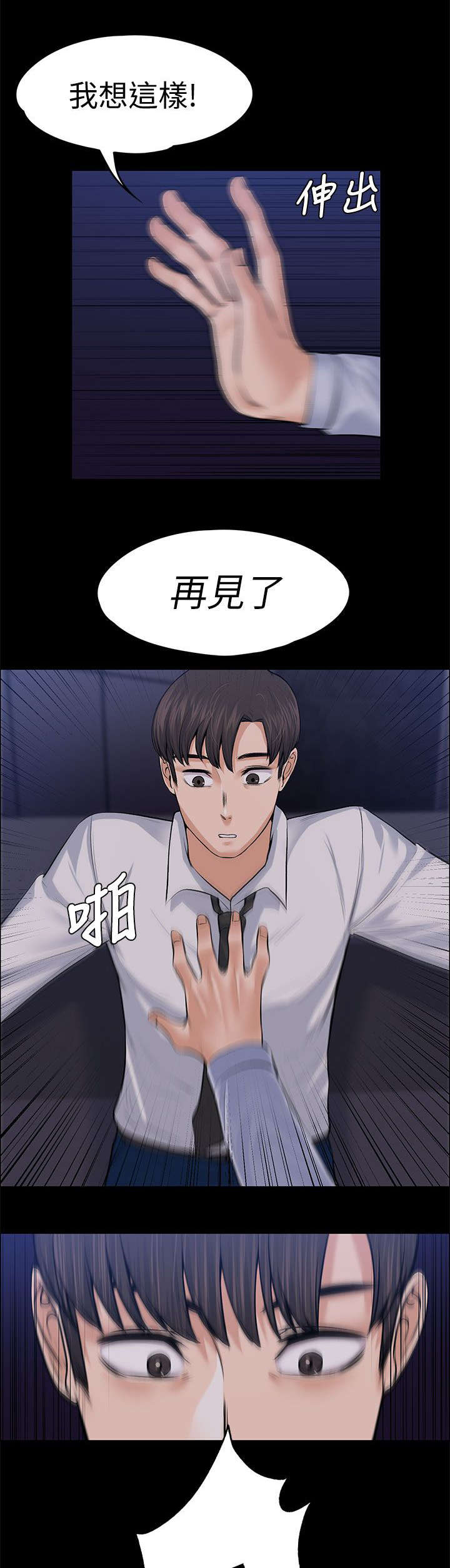 以身试局漫画,第40章：惊吓4图