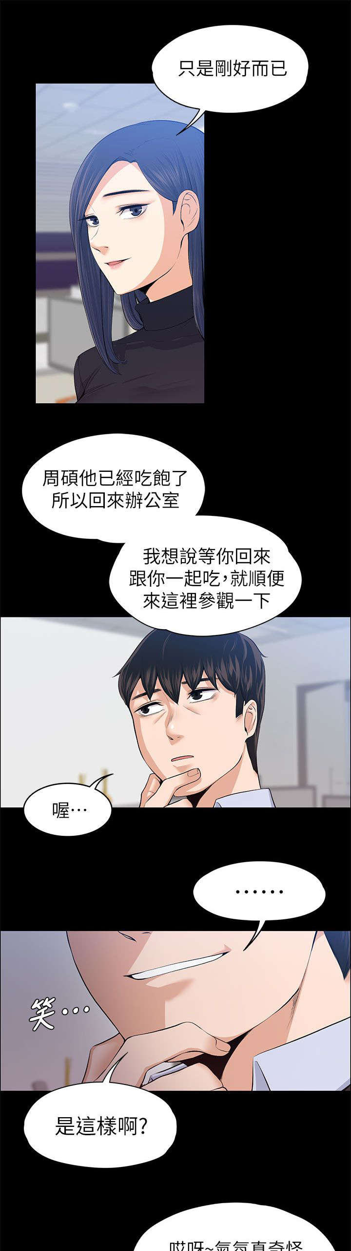 以身试局漫画,第36章：强行解释3图