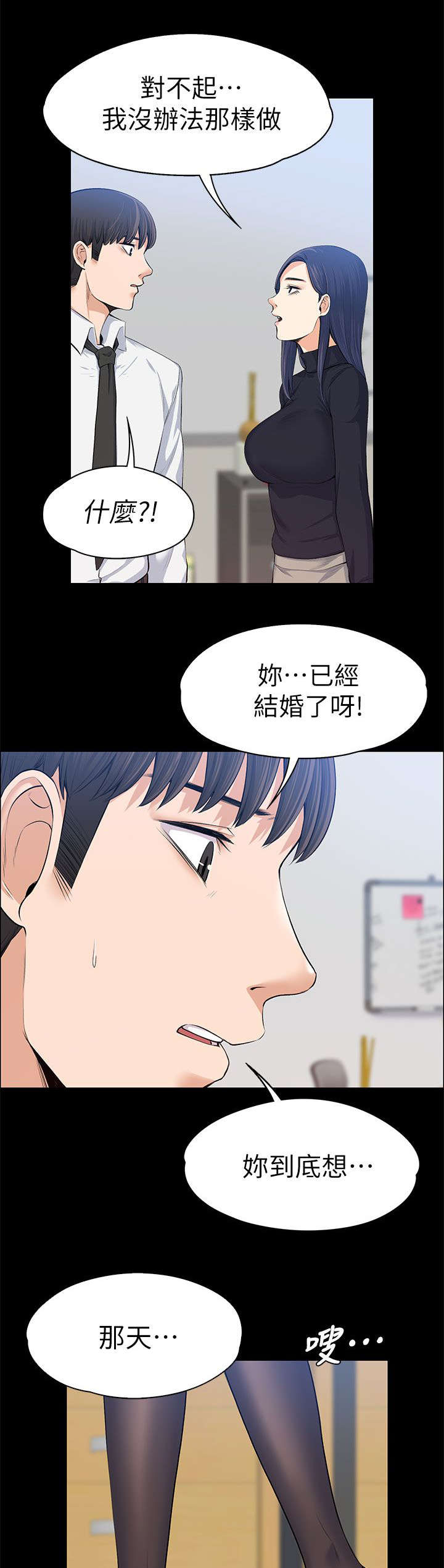 以身试局漫画,第34章：主动出击4图