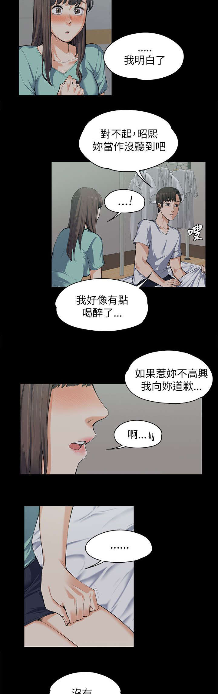 以身试局漫画,第18章：回应2图