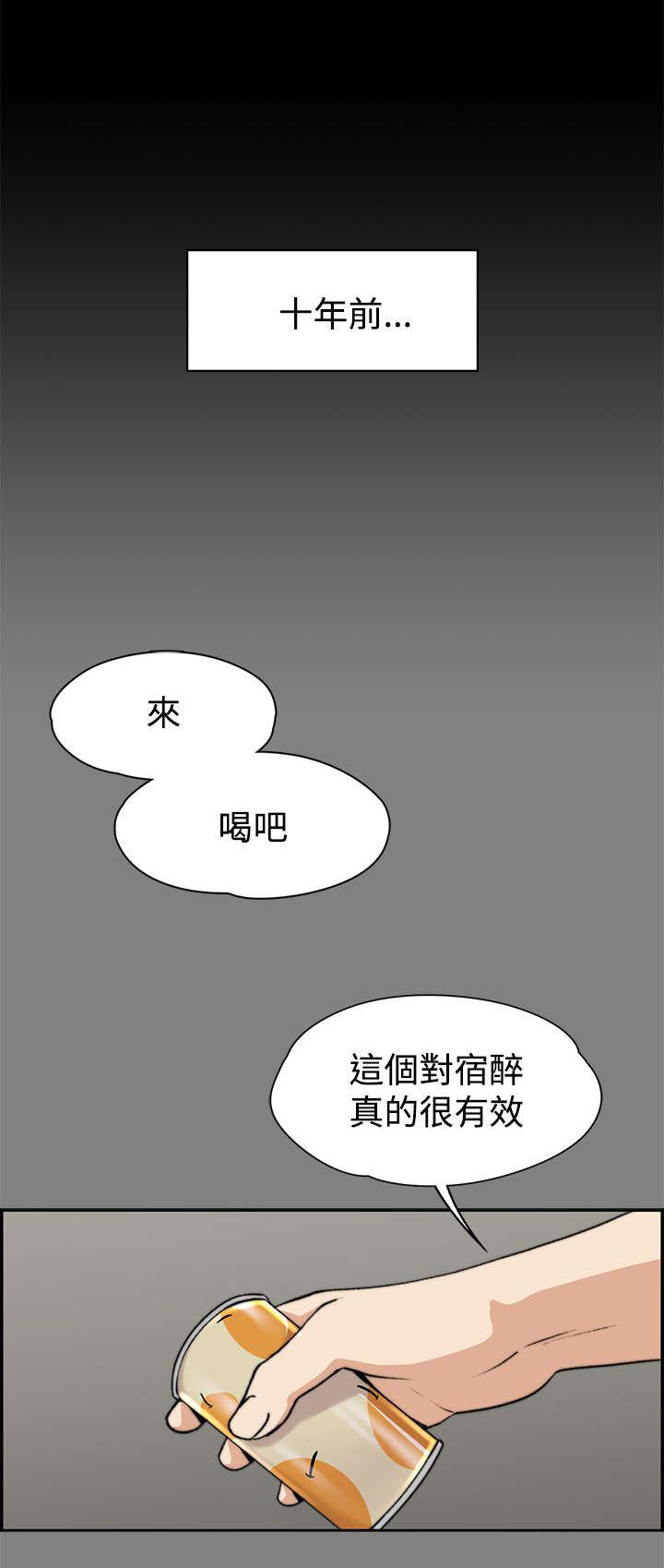 以身试局漫画,第11章：曾经5图