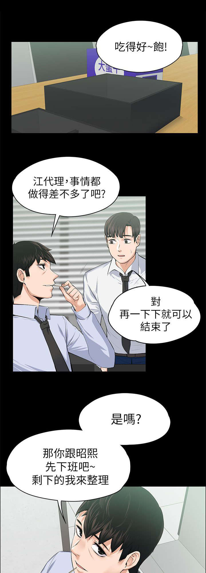以身试局漫画,第37章：脑中的想法3图