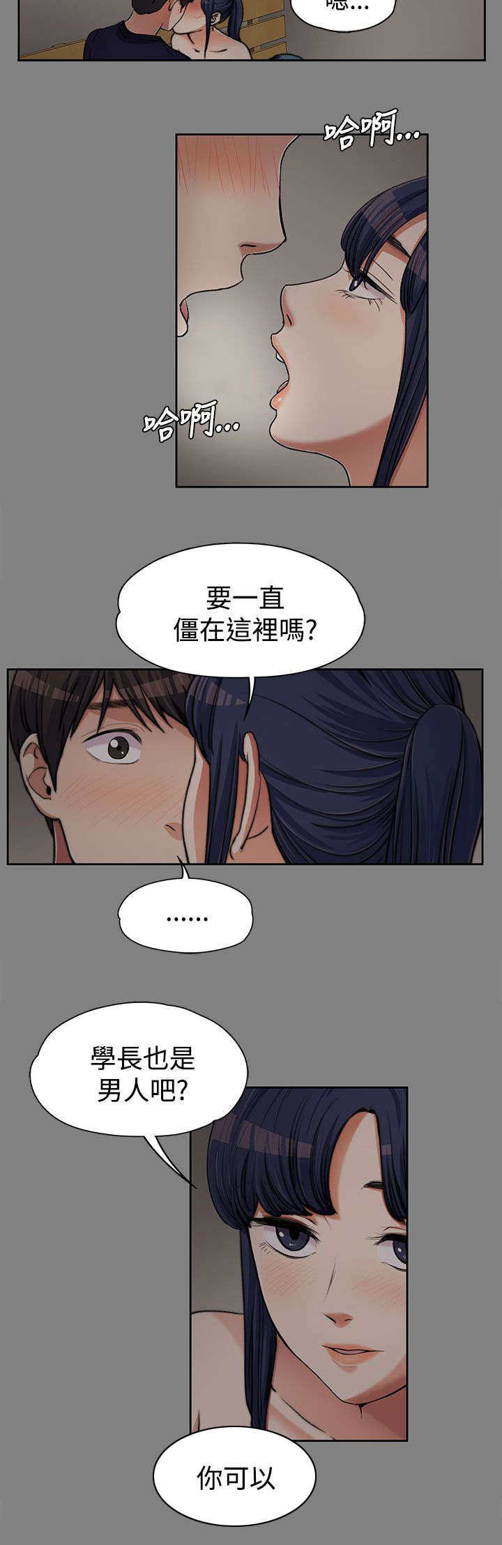 以身试局漫画,第12章：青涩的青春3图