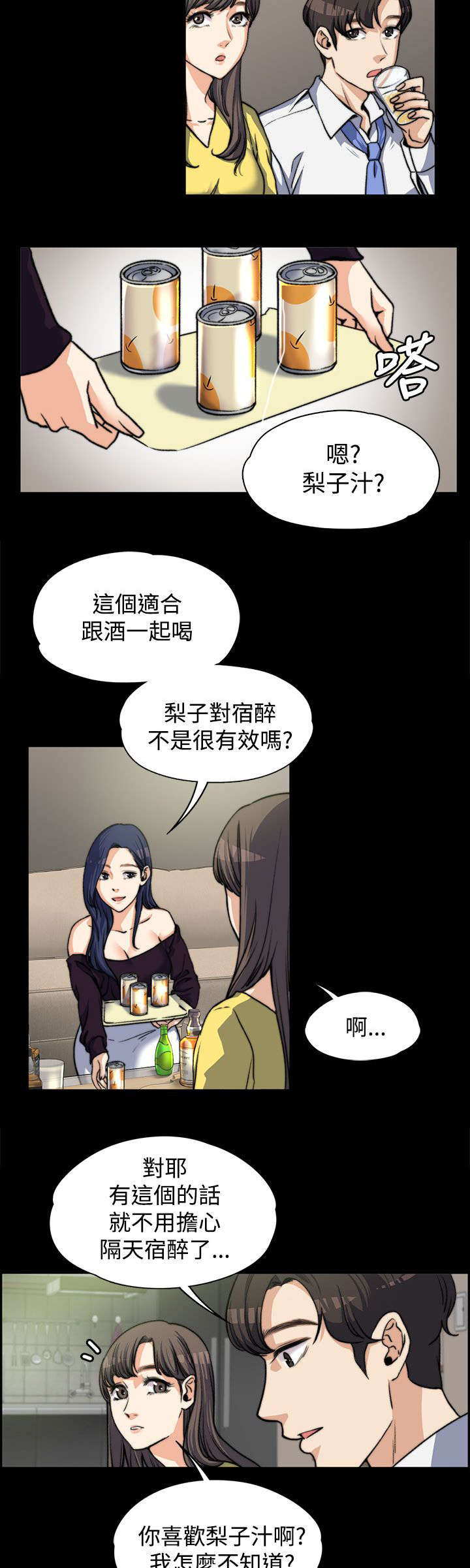 以身试局漫画,第10章：一波未平一波又起5图