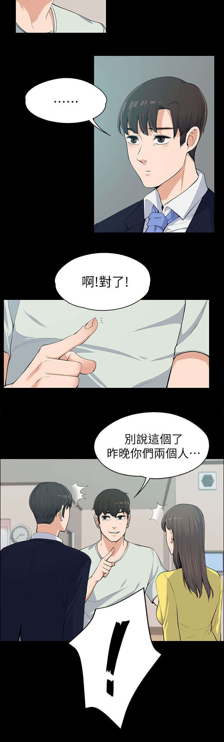 以身试局漫画,第22章：揭穿1图