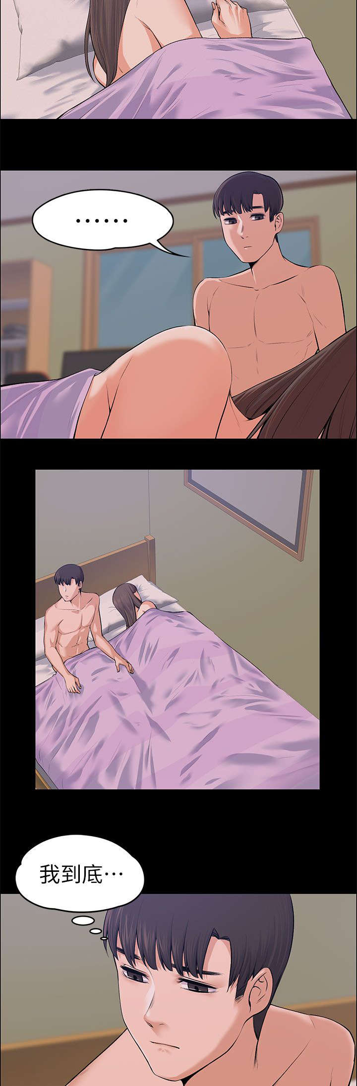 以身试局漫画,第39章：残留的余温2图