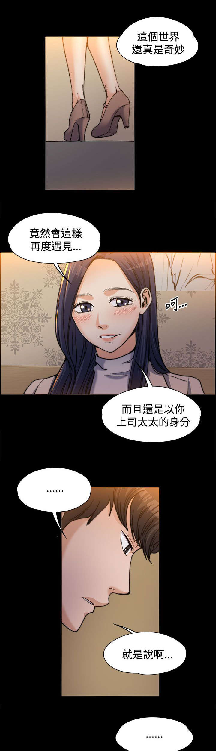 以身试局漫画,第2章：创造机会1图