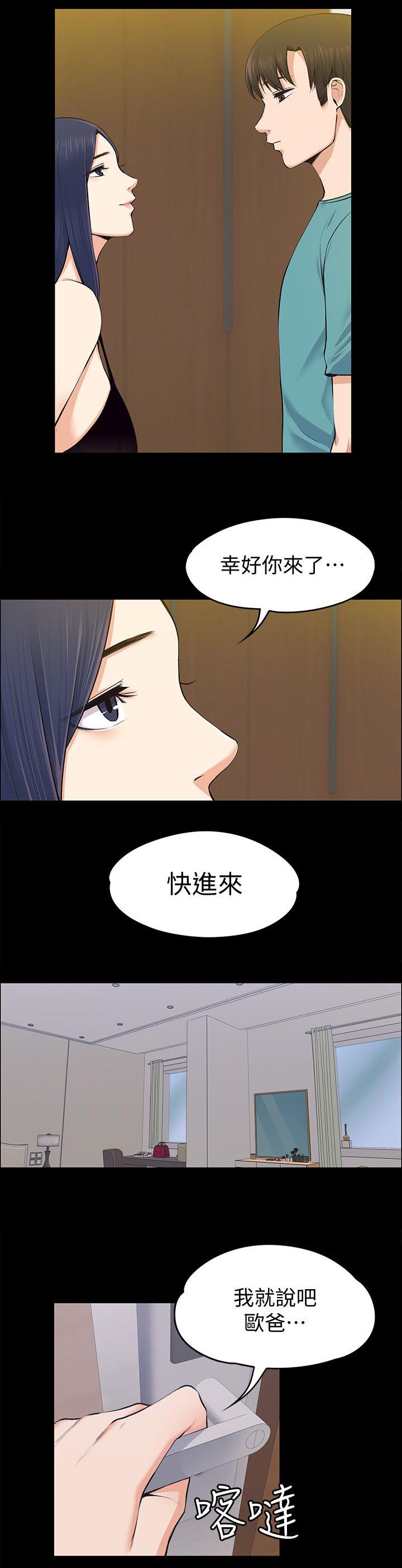 以身试局漫画,第50章：只剩两个人了2图