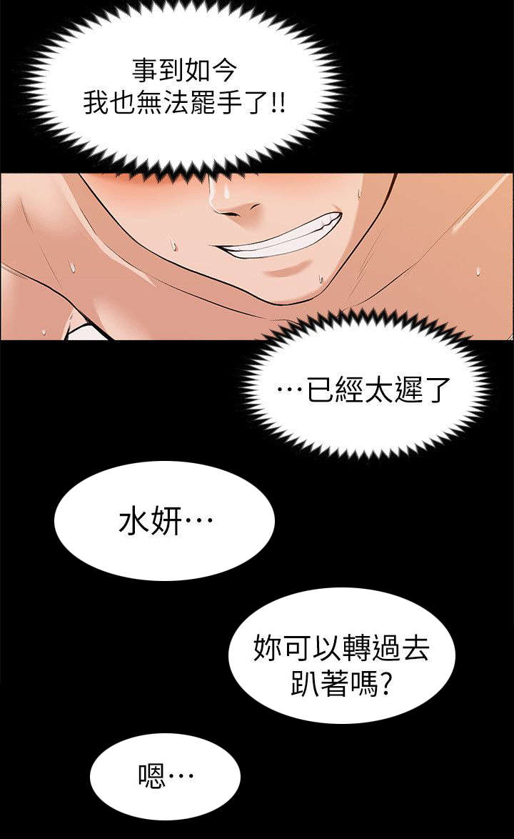 以身试局漫画,第53章：了如指掌1图