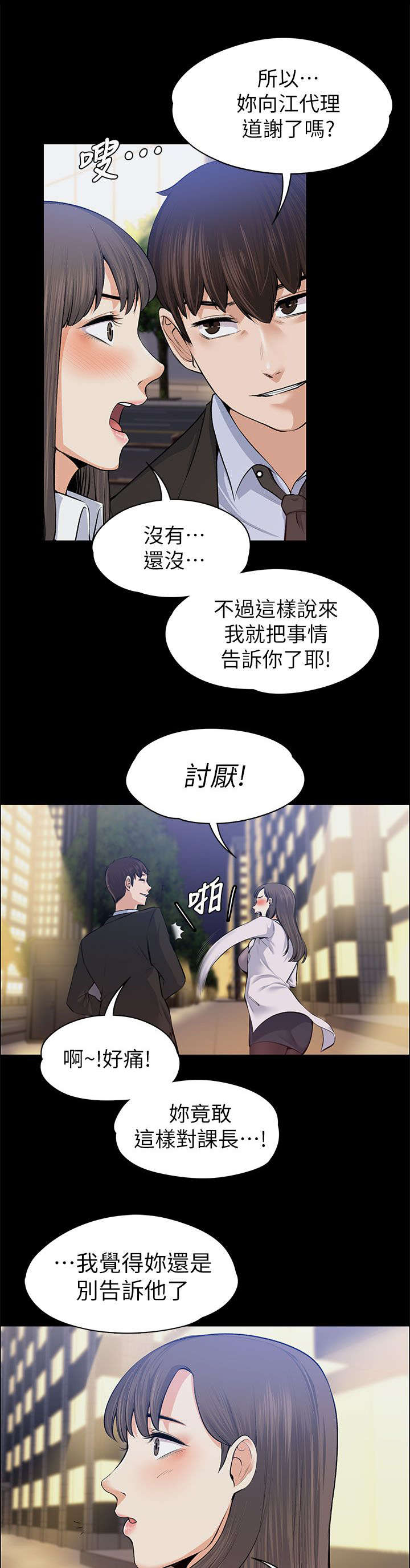 以身试局漫画,第33章：死灰复燃4图