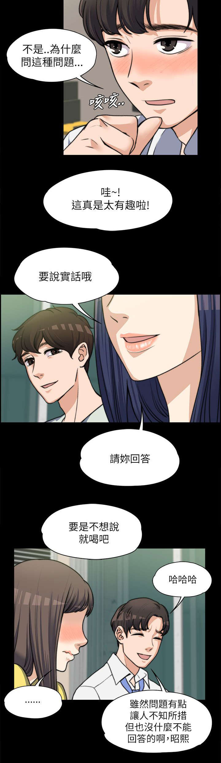 以身试局漫画,第16章：表白5图