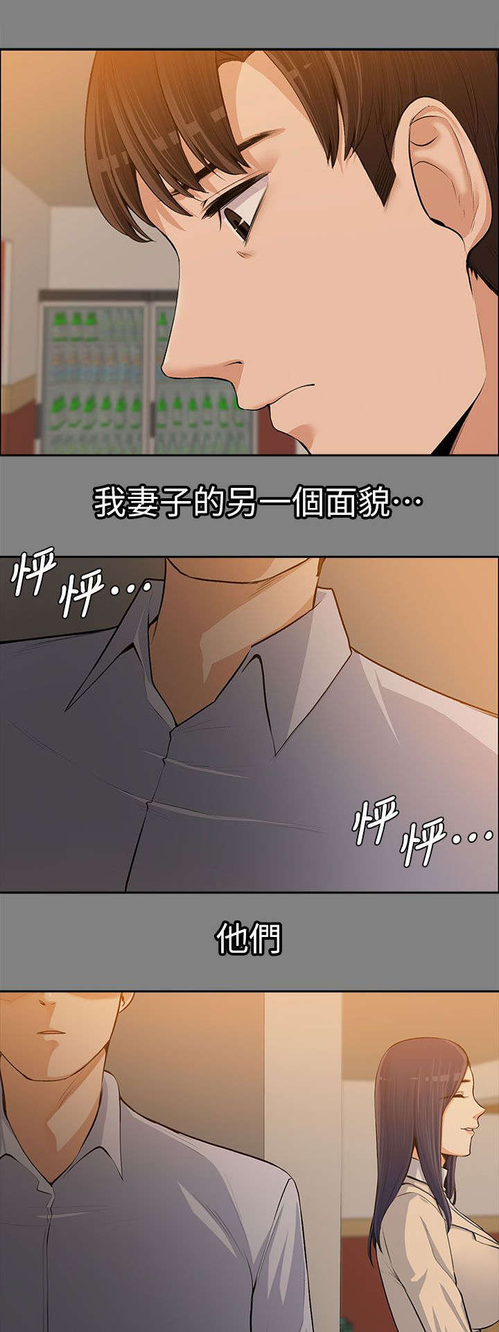 以身试局漫画,第30章：掌控游戏3图