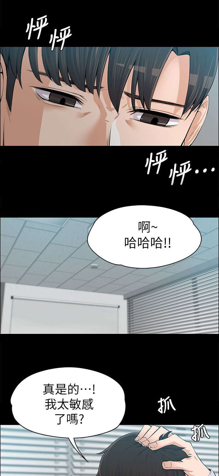 以身试局漫画,第29章：相亲1图