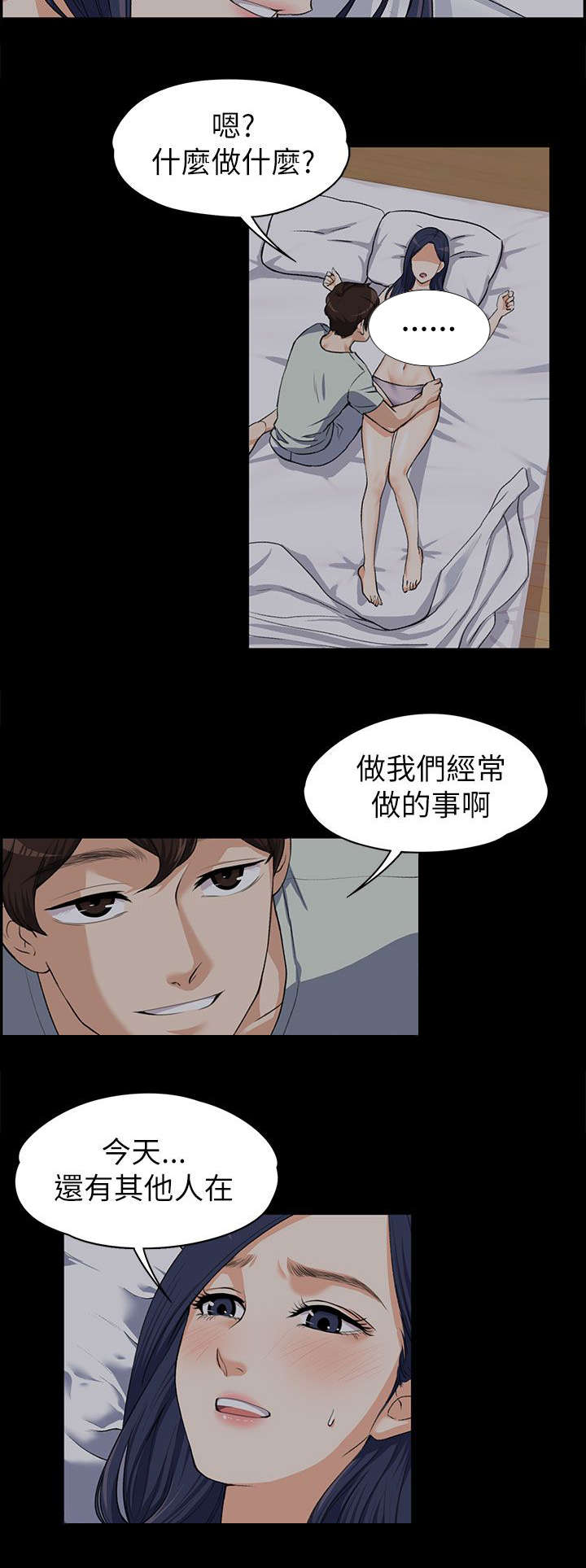 以身试局漫画,第17章：各自回房5图