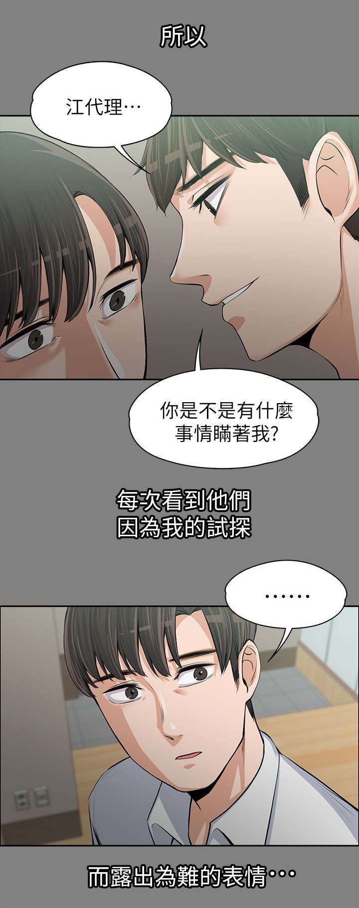 以身试局漫画,第30章：掌控游戏5图
