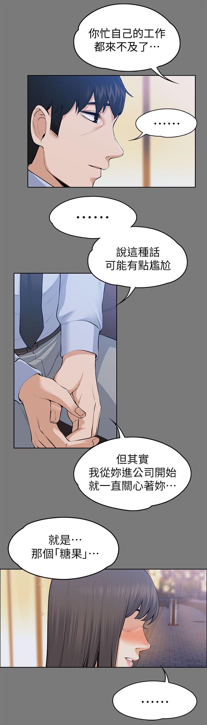 以身试局漫画,第46章：洗发水的香味4图