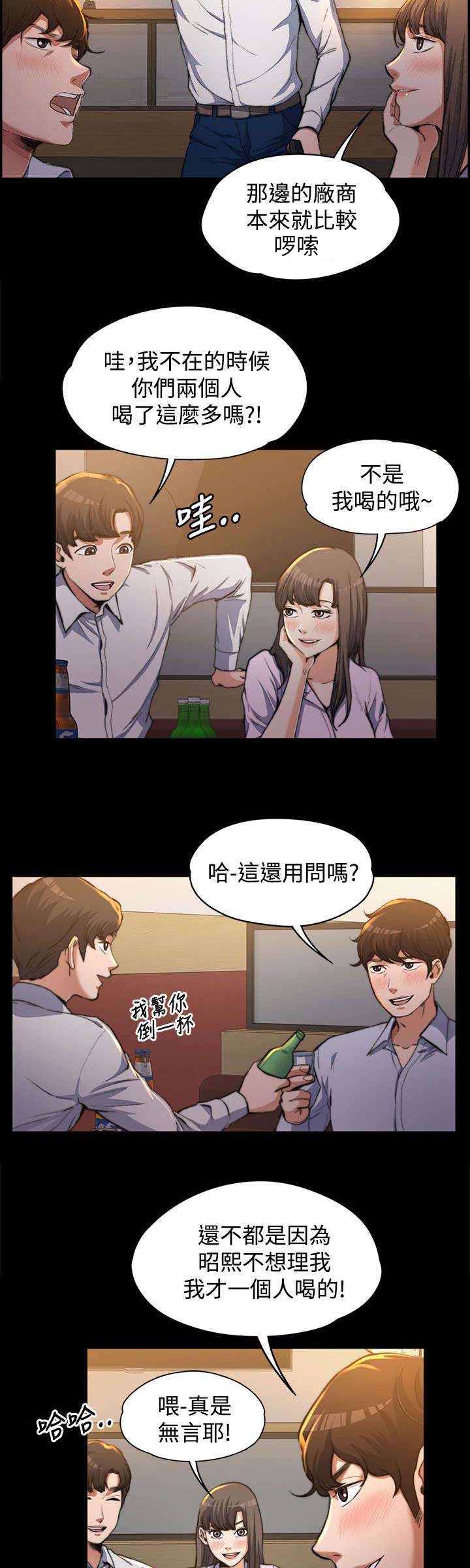 以身试局漫画,第1章：意料之外的见面4图