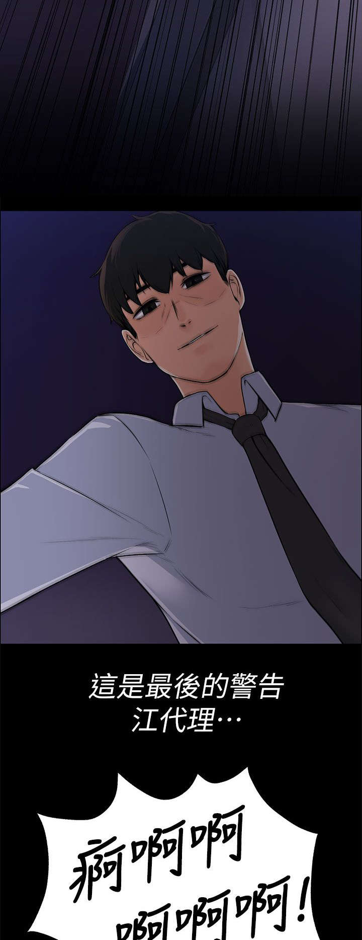 以身试局漫画,第40章：惊吓1图
