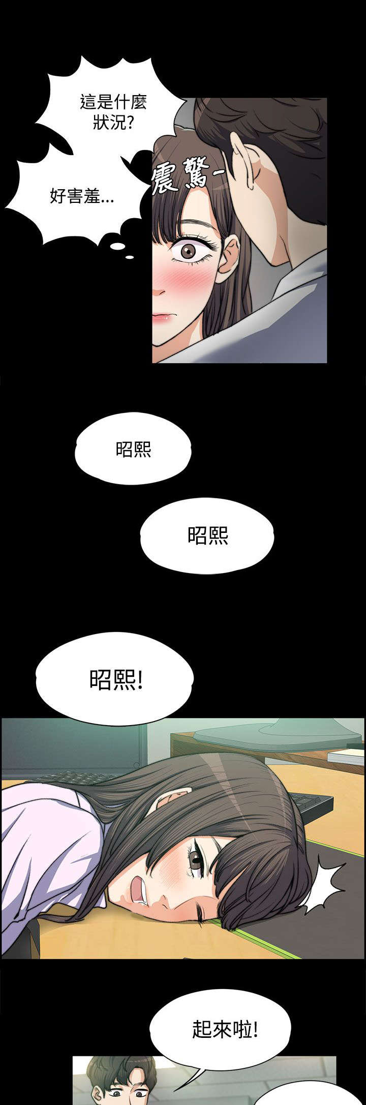以身试局漫画,第8章：思念入骨3图