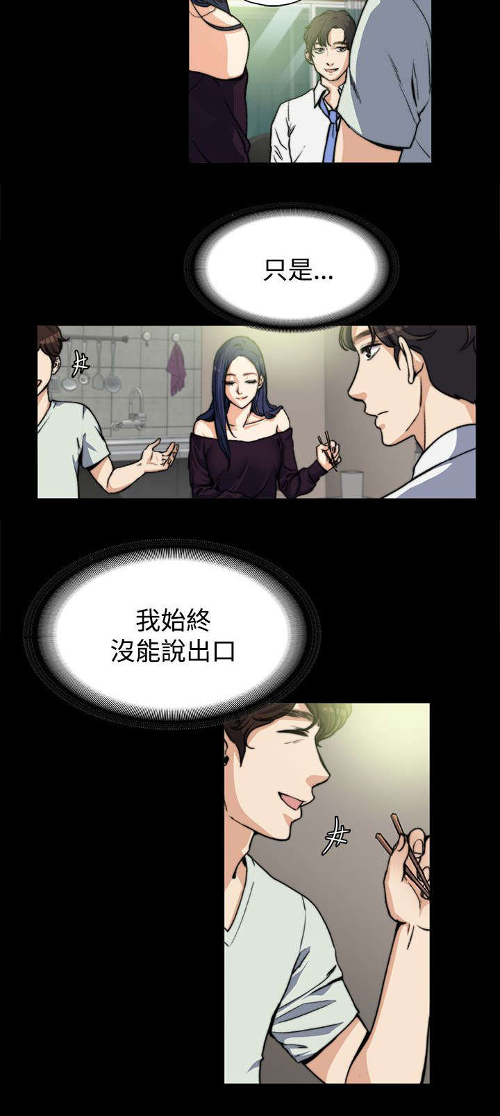 以身试局漫画,第10章：一波未平一波又起1图