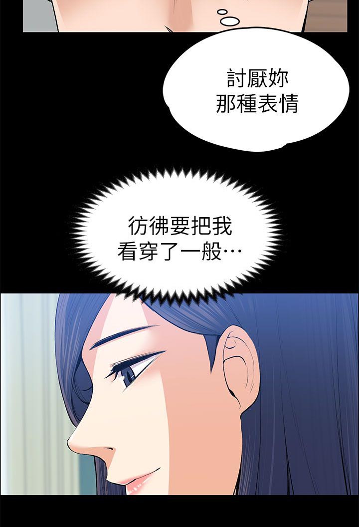 以身试局漫画,第45章：不会有人来打扰2图