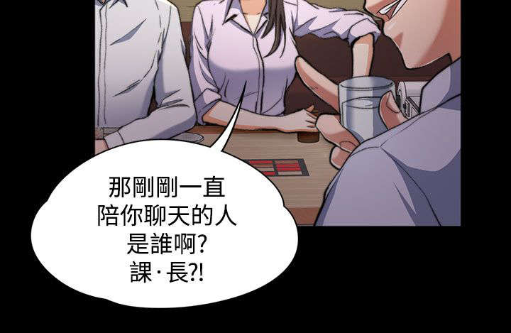以身试局漫画,第1章：意料之外的见面5图