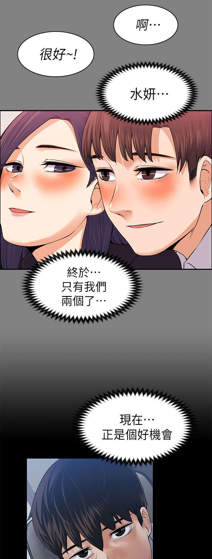 以身试局漫画,第37章：脑中的想法4图
