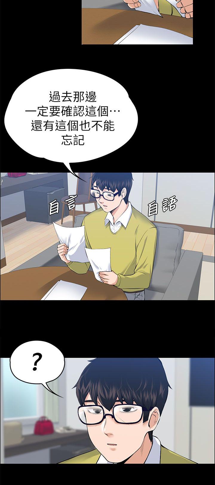 以身试局漫画,第44章：海的味道1图