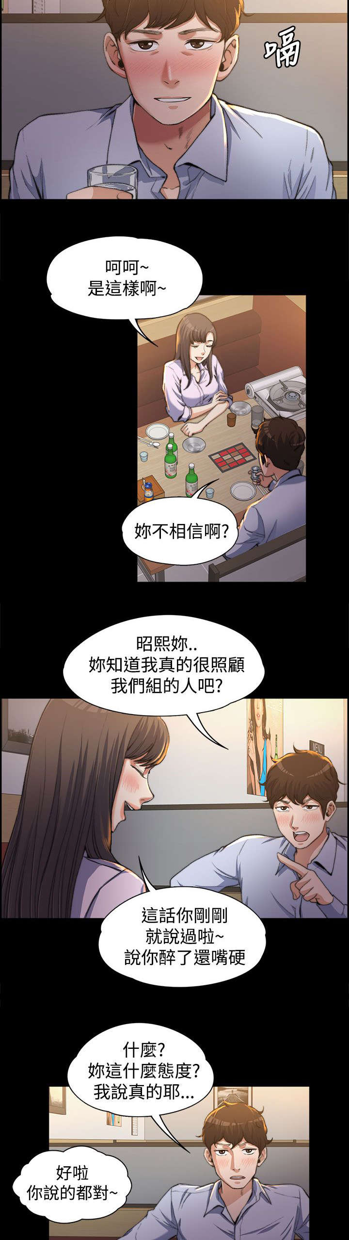 以身试局漫画,第1章：意料之外的见面2图