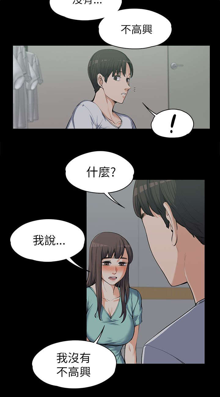 以身试局漫画,第18章：回应3图
