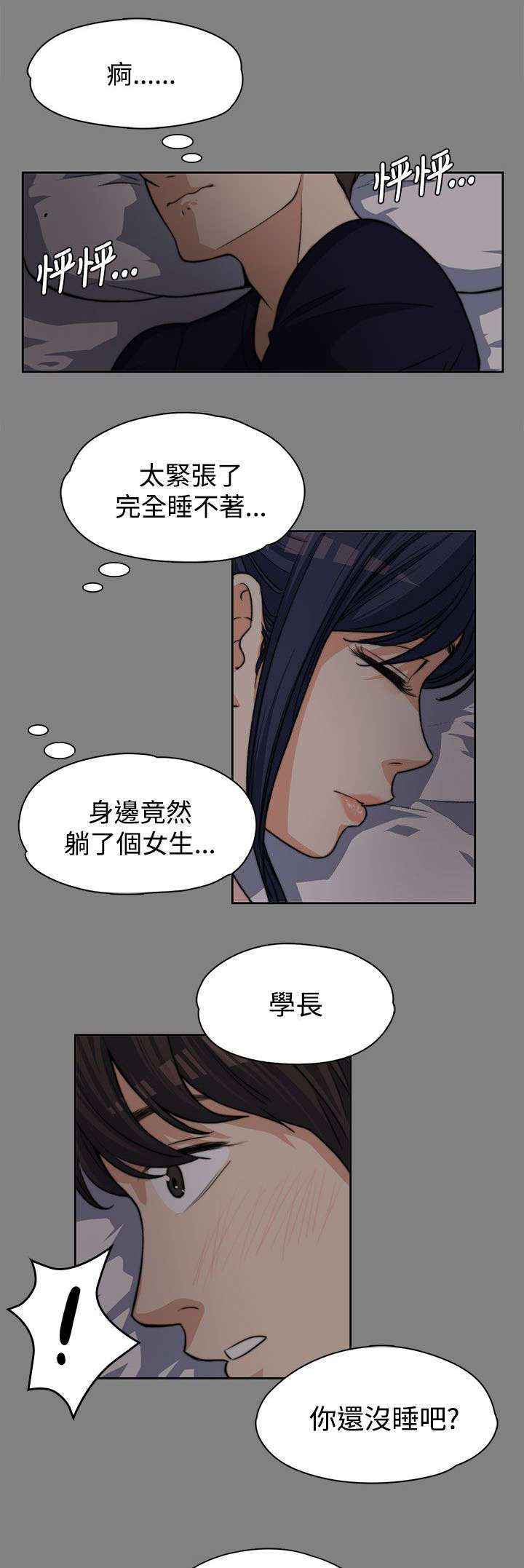 以身试局漫画,第12章：青涩的青春1图