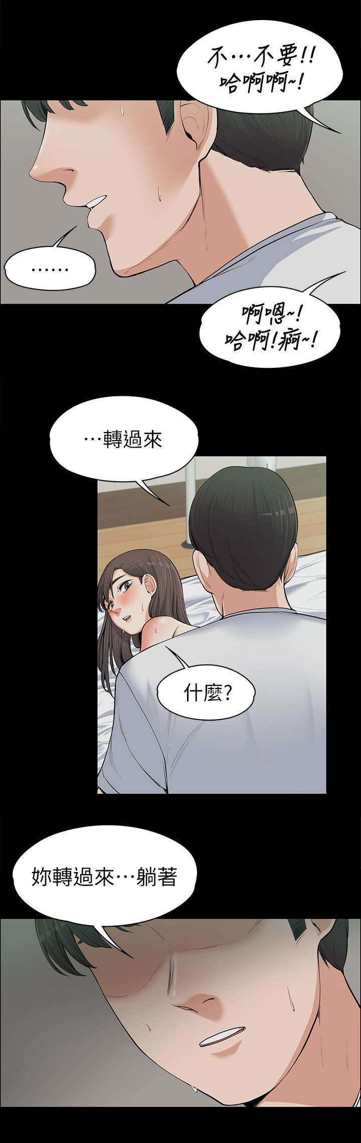 以身试局漫画,第21章：嫉妒1图