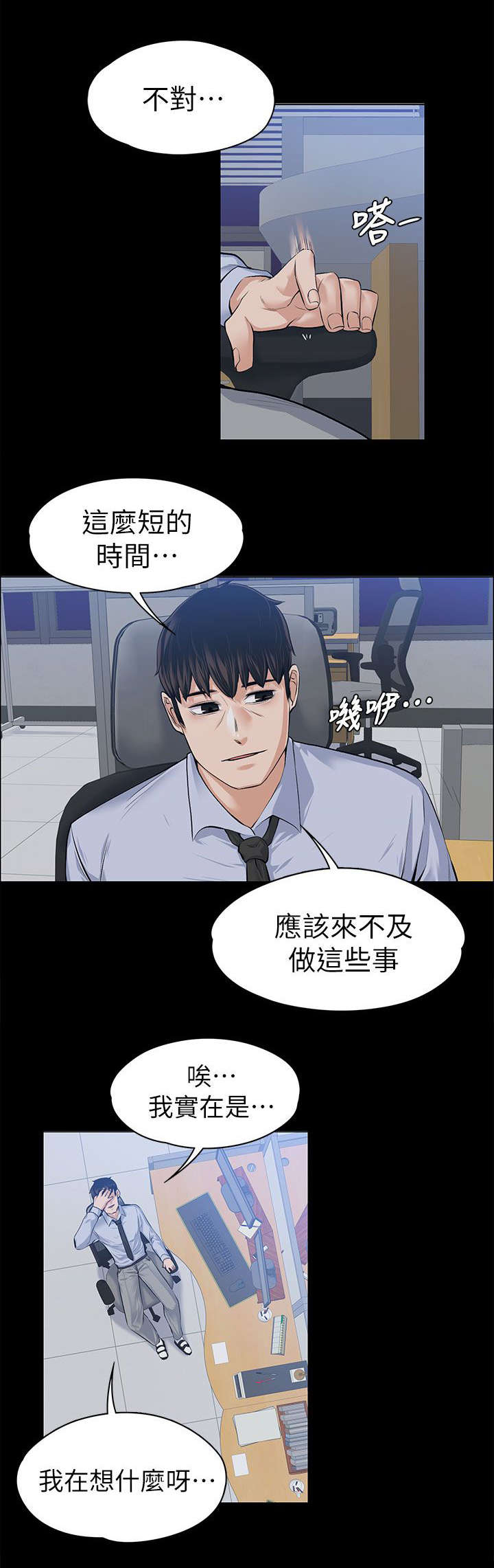 以身试局漫画,第37章：脑中的想法5图