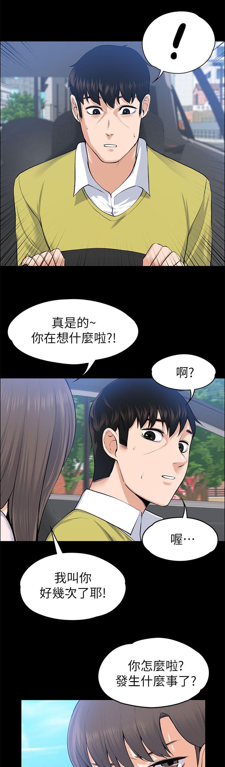 以身试局漫画,第47章：幻想5图