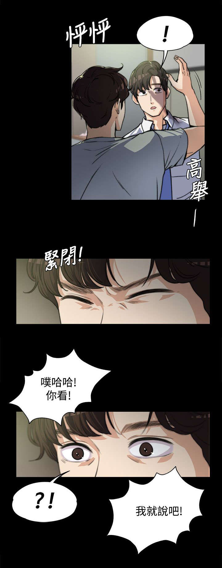以身试局漫画,第10章：一波未平一波又起3图