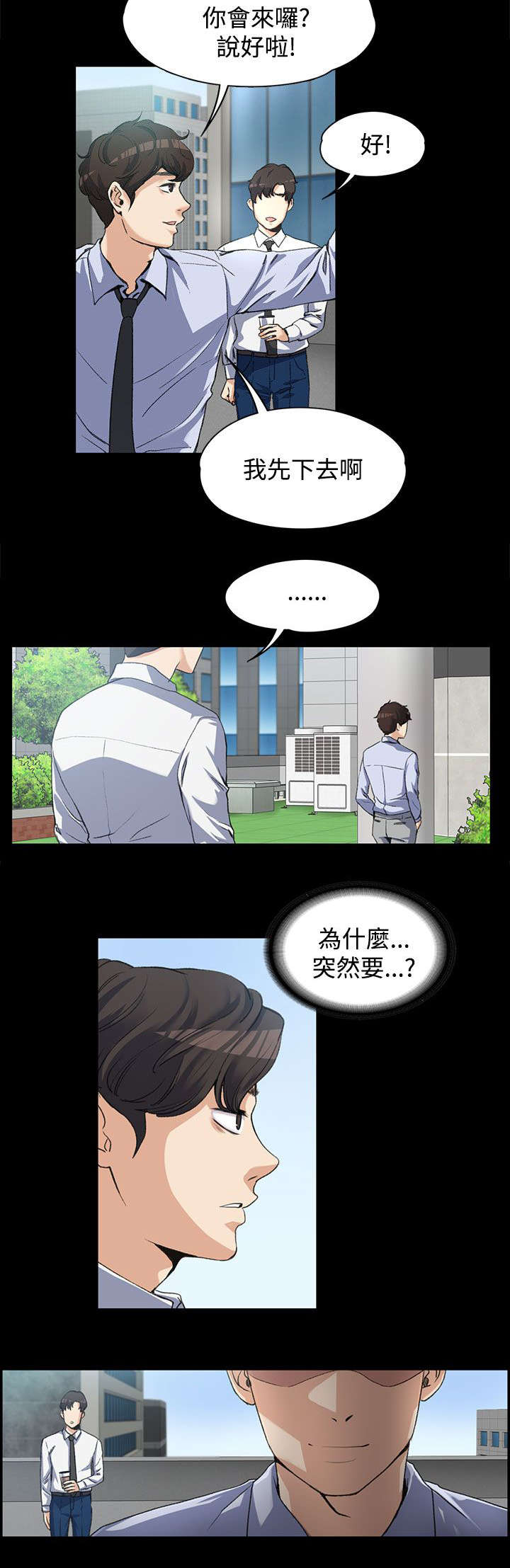 以身试局漫画,第5章：邀请4图
