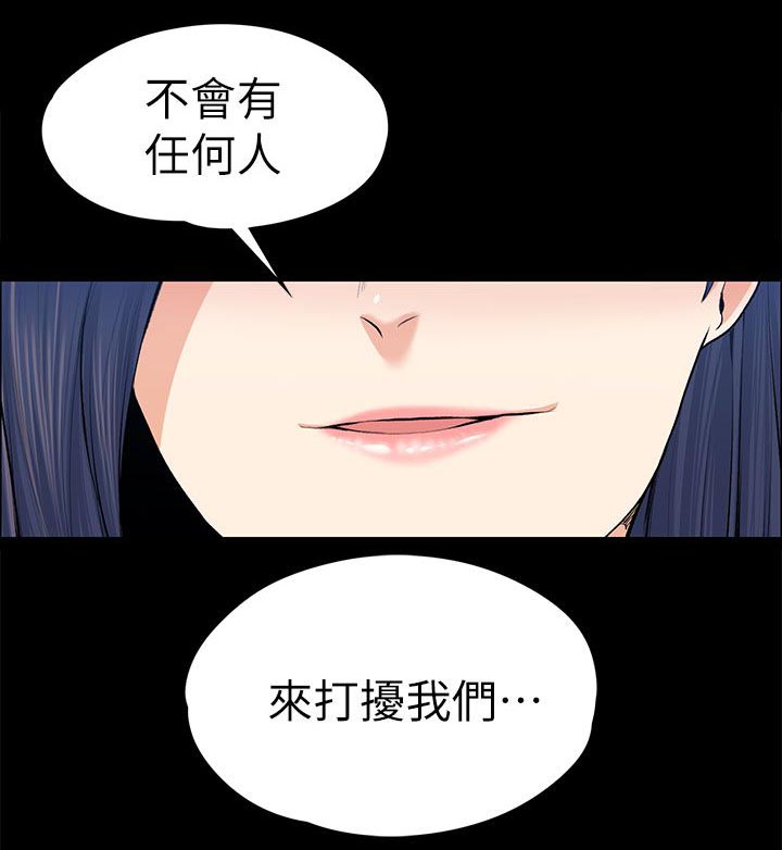 以身试局漫画,第45章：不会有人来打扰2图