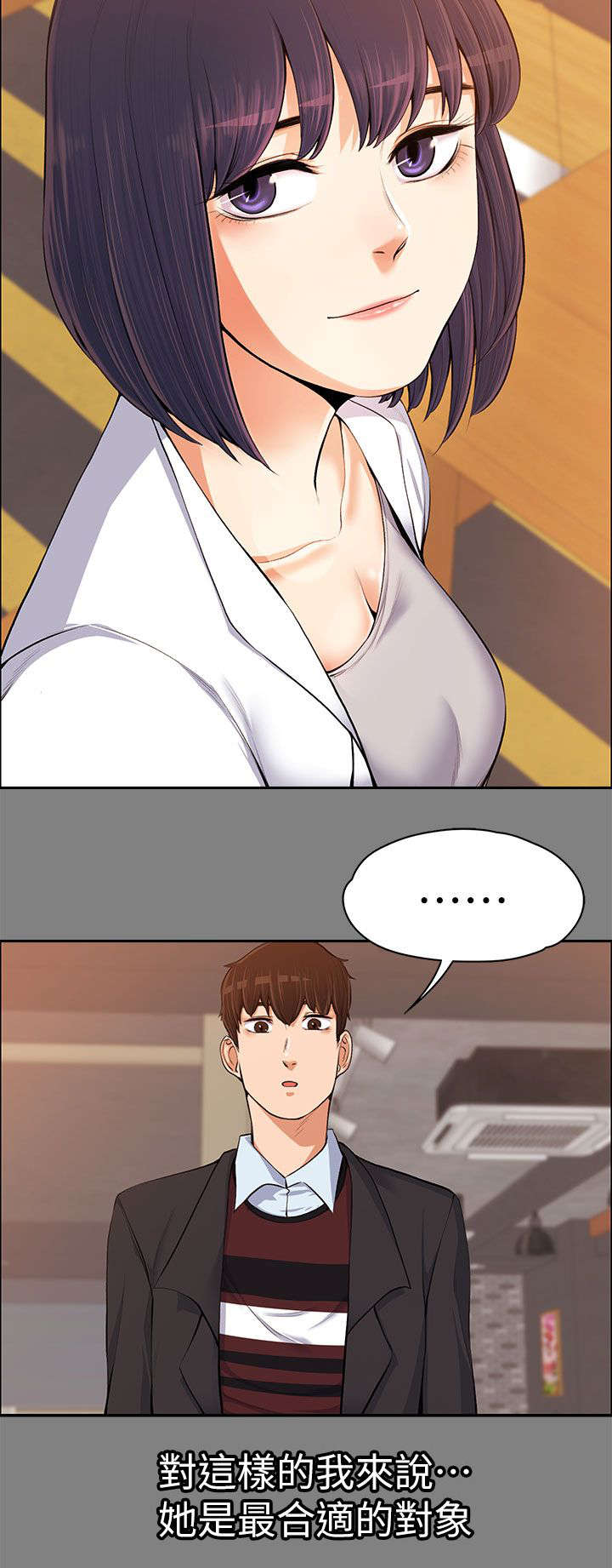 以身试局漫画,第29章：相亲4图