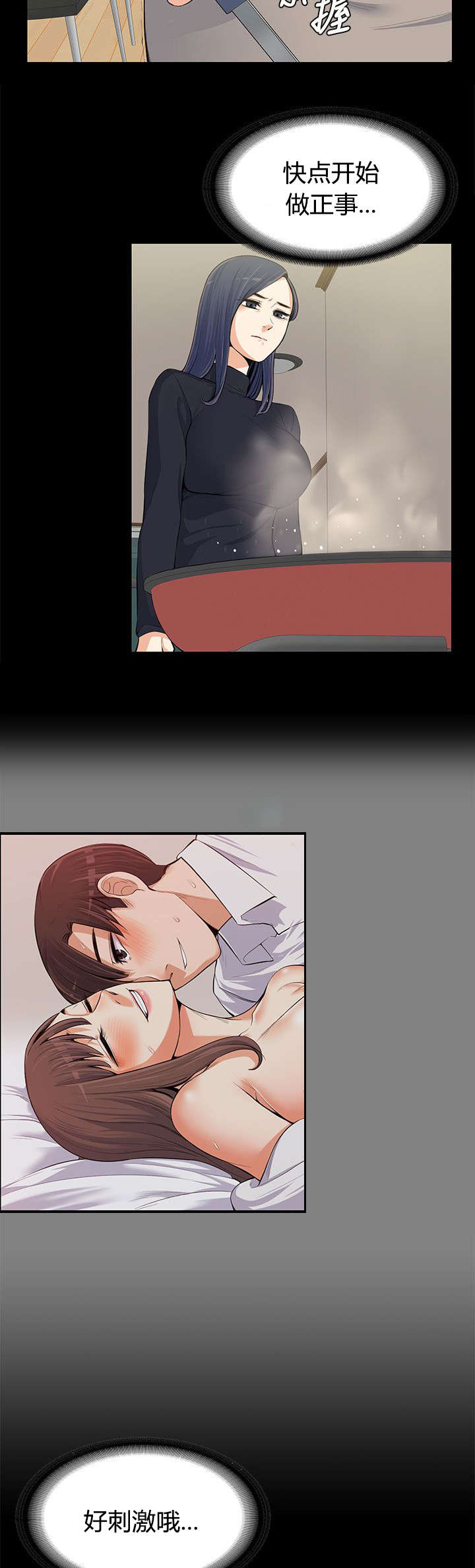 以身试局漫画,第25章：不甘心5图