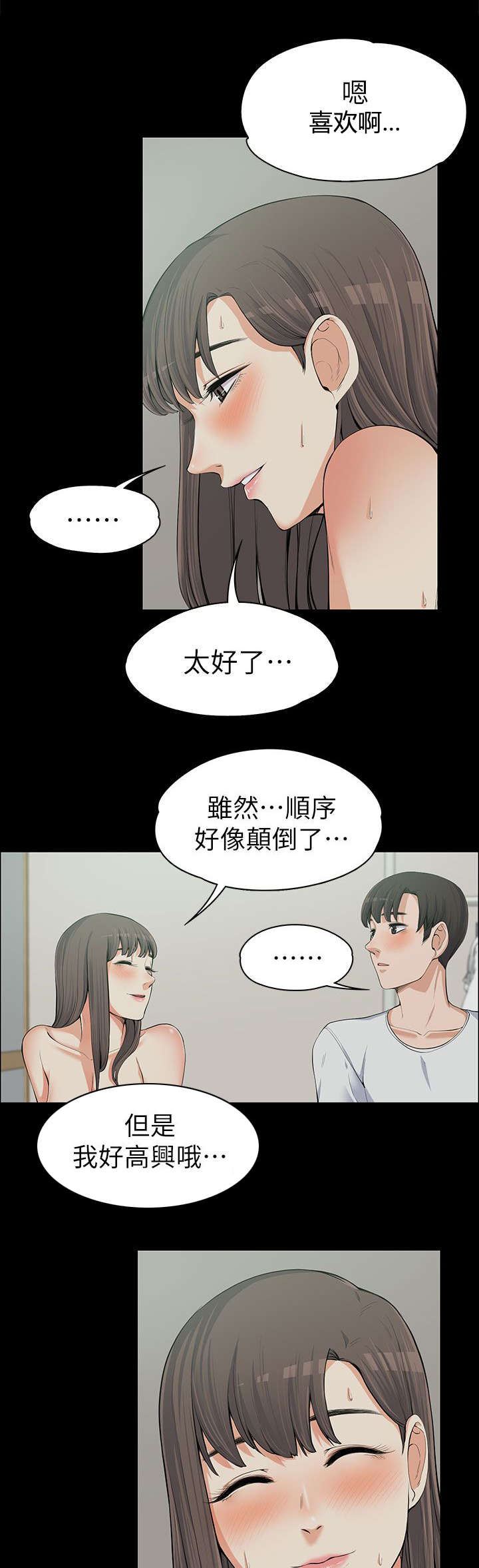 以身试局漫画,第22章：揭穿2图