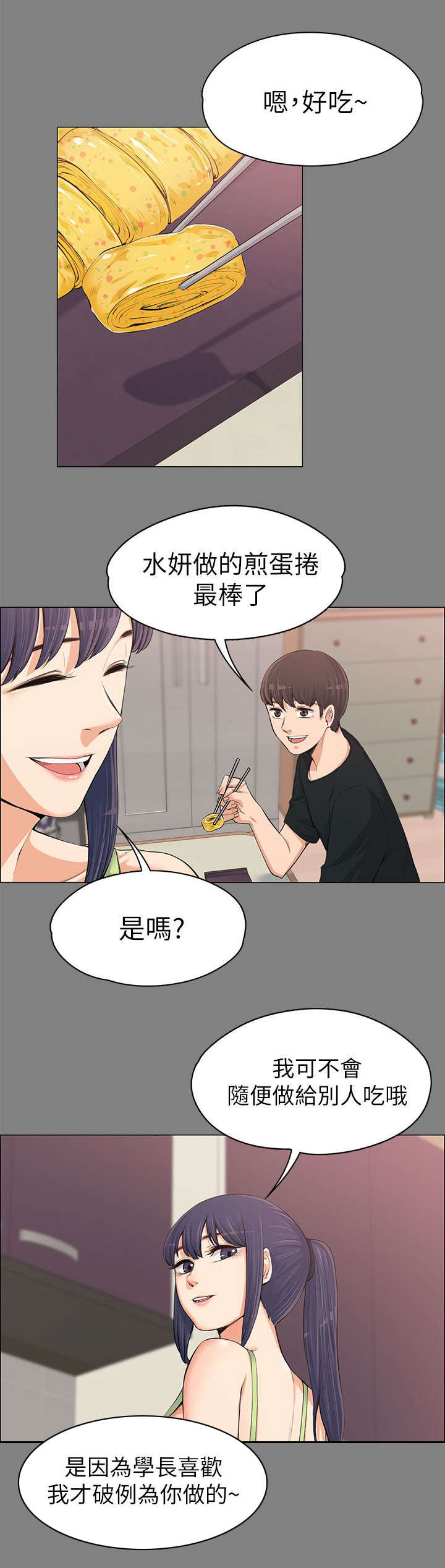 以身试局漫画,第27章：回忆中的美食1图