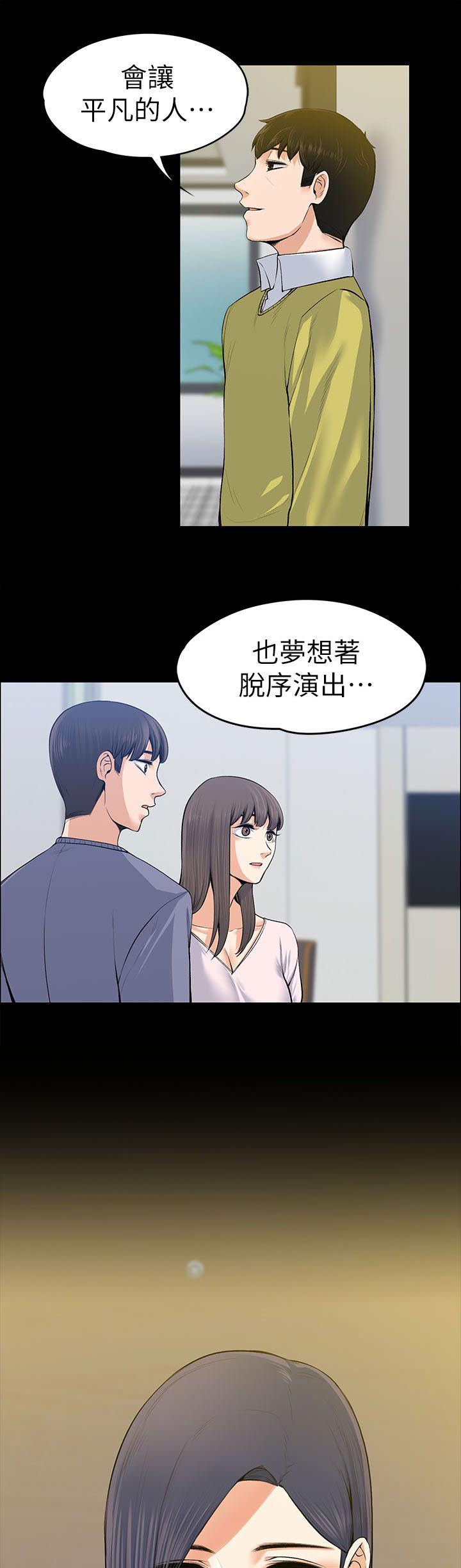 以身试局漫画,第43章：脱序演出2图
