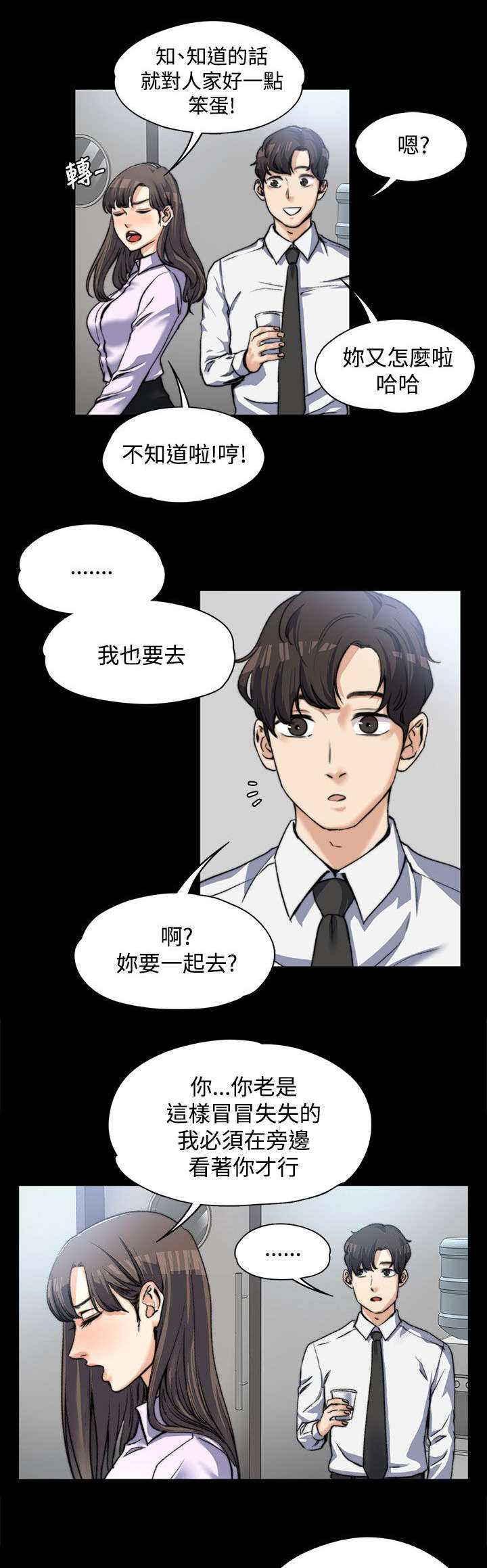 以身试局漫画,第6章：直男5图