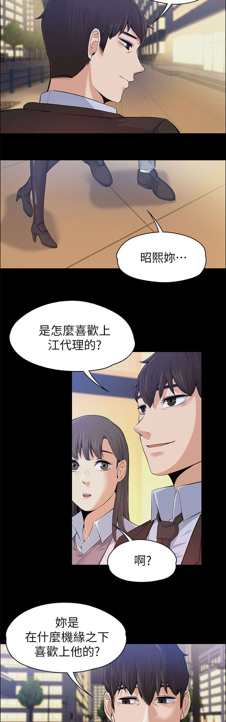 以身试局漫画,第31章：故意支开1图
