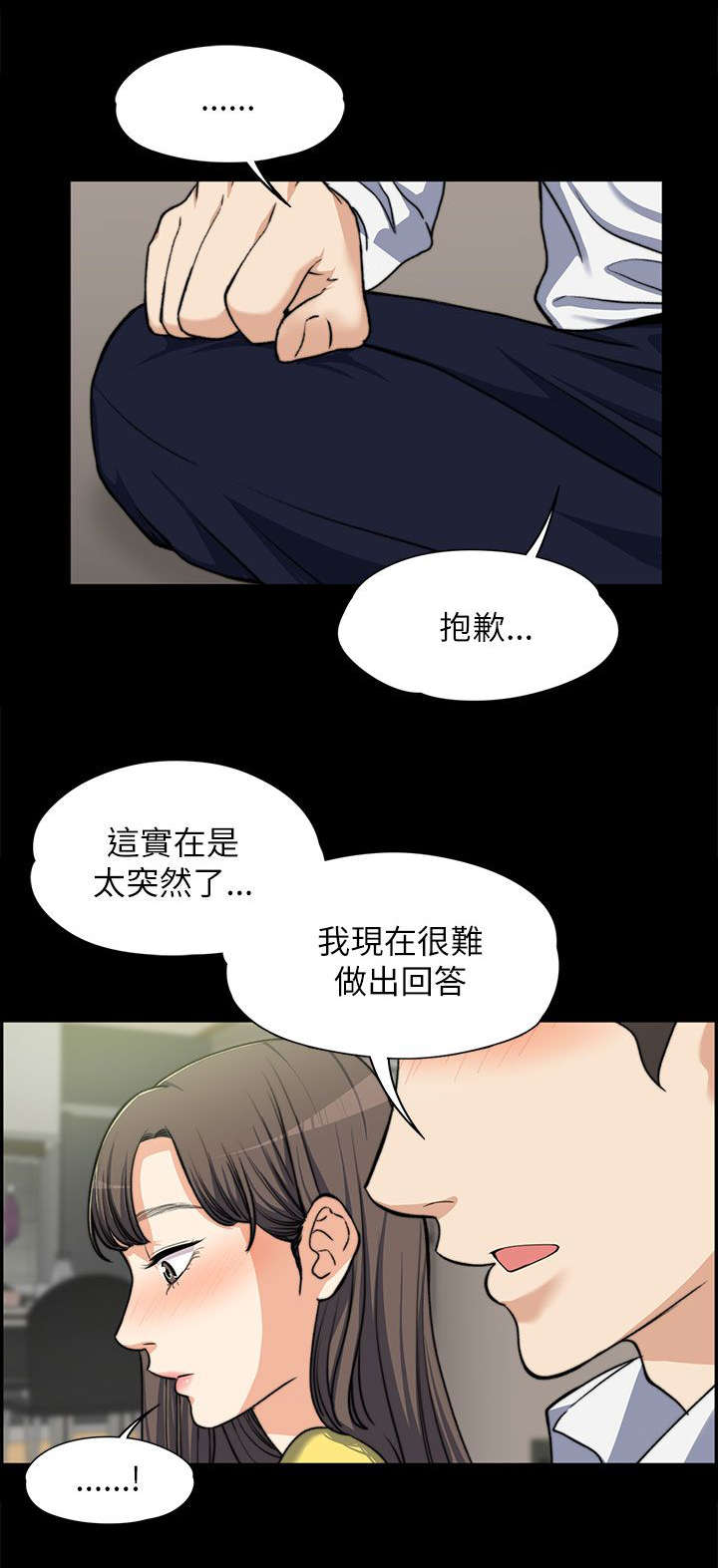 以身试局漫画,第16章：表白2图